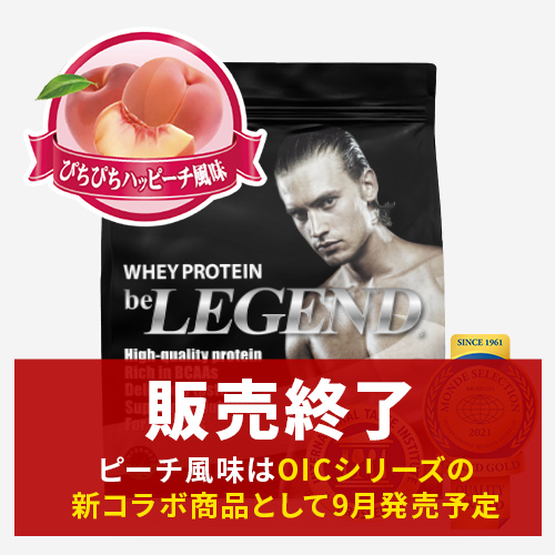 ビーレジェンド WPCプロテイン ぴちぴちハッピーチ風味 【900g】 スプーン付き